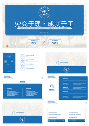 蓝色成都理工大学毕业答辩开题报告PPT模板