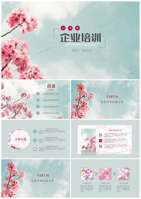 綠色小清新櫻花企業(yè)培訓(xùn)入職培訓(xùn)PPT模板