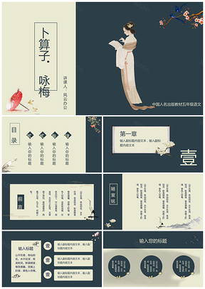 白色創(chuàng)意唯美中國(guó)風(fēng)教育教學(xué)古詩詞語文學(xué)習(xí)PPT模板
