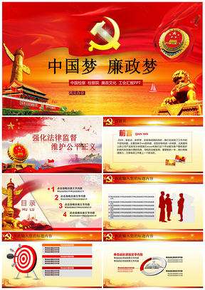 紅色基層黨建工作總結(jié)計劃述職報告黨政建設(shè)匯報PPT模板