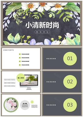 绿色小清新时尚鲜花工作室设计PPT模板