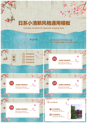 白色日系中国风小清新风格PPT模板