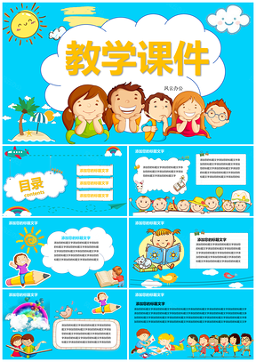 蓝色卡通幼儿教学课件PPT模板