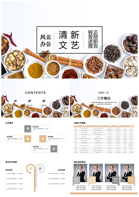 個(gè)人總結(jié)彩色鹿角棕小清新風(fēng)轉(zhuǎn)正答辯述職報(bào)告PPT模板
