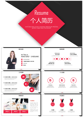 紅色簡(jiǎn)約個(gè)人簡(jiǎn)歷商務(wù)簡(jiǎn)約自我介紹PPT模板