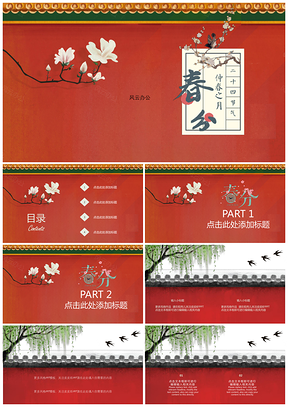 绿色春分节气通用PPT模板