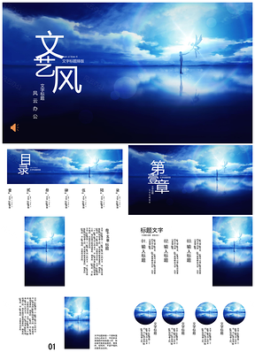 白色蓝色文艺小清新PPT模板
