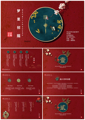 红色高级中国红招摇主题毕业答辩PPT模板