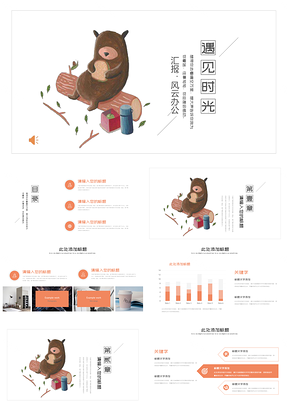 粉色可爱小熊工作总结汇报图文展示PPT模板