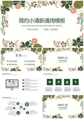 年终总结白色简约小清新PPT模板