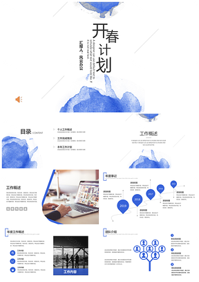 藍(lán)色創(chuàng)意水彩風(fēng)工作計(jì)劃書PPT模板