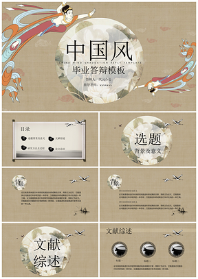 黑色中国风古典工笔毕业答辩PPT模板