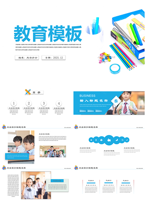 2025蓝色教育培训家长会通用动态PPT模板