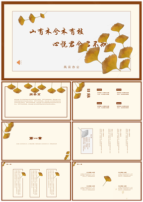 灰色黄色小清新简约PPT模板