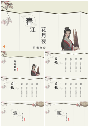 灰色小清新花月夜通用PPT模板