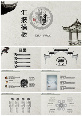 白色中国风古典建筑PPT模板