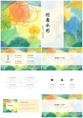 黄色清新抽象水彩风工作计划活动策划PPT模板