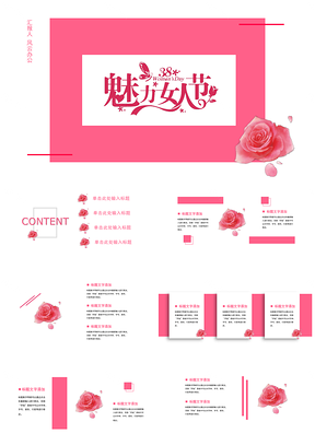 红色玫瑰动态女神节女王节女生节妇女节PPT模板