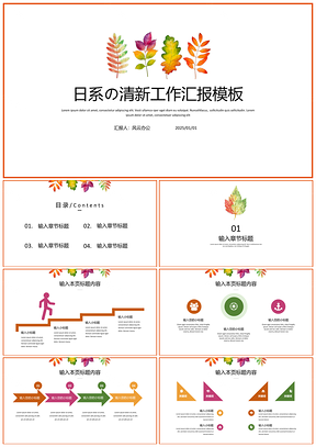 2025黄色日系の清新工作汇报PPT模板