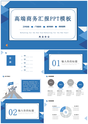 高端商务工作汇报分析品PPT模板