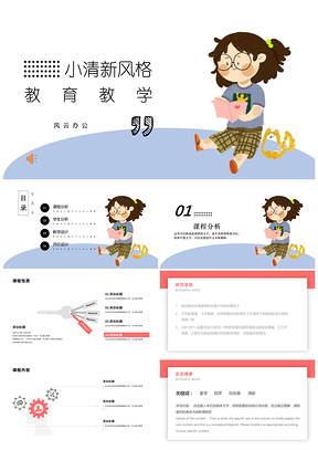 教育培训红色小清新风教育教学PPT模板