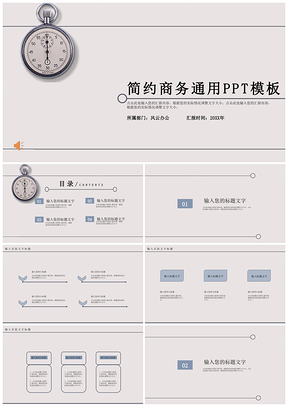 工作计划白色简约商务PPT模板
