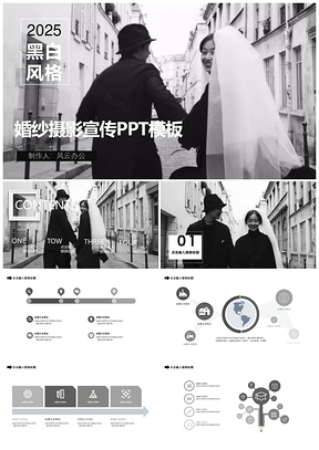 2025灰色黑白风格婚纱摄影宣传PPT模板