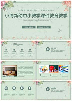 2025彩色小清新幼中小教学课件教育教学分层可编辑PPT模板