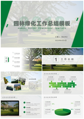 2025绿色园林绿化工作总结PPT模板