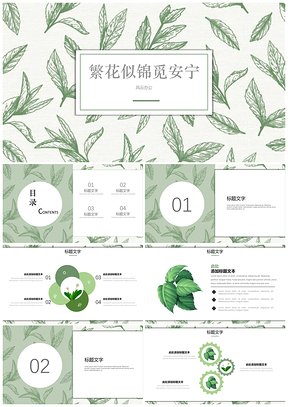 绿色清新简约春天教学课件毕业答辩工作计划通用PPT模板