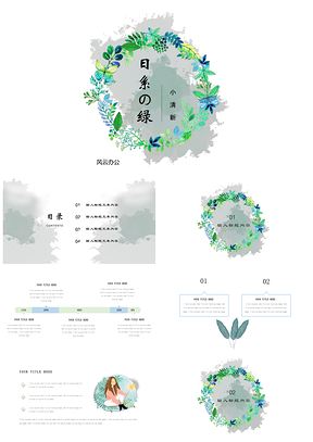 綠色極簡(jiǎn)小清新水彩工作計(jì)劃工作匯報(bào)PPT模板