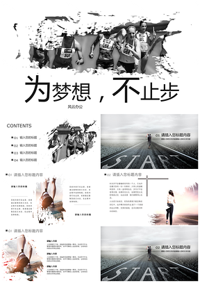 蓝色为梦想不止步PPT模板
