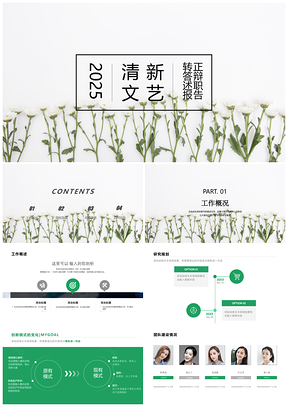 2025普屏绿色翠绿小清新风转正答辩述职报告PPT模板