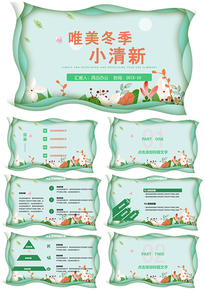綠色小清新教育教學工作匯報總結(jié)計劃商務(wù)風PPT模板