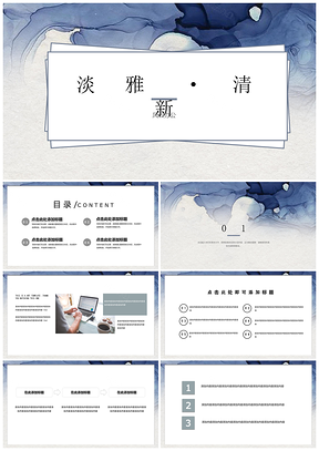 蓝色水彩淡雅清新商务PPT模板