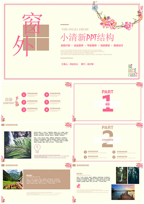 黄色小清新简约风工作总结汇报手绘花PPT模板