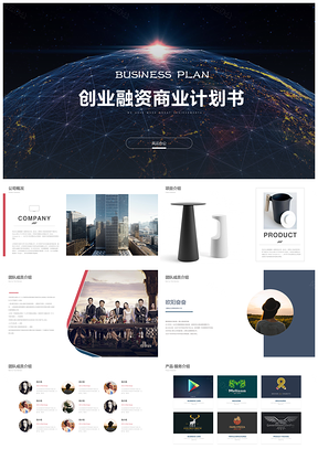 高端大氣完整框架歐美簡約商務風商業計劃書