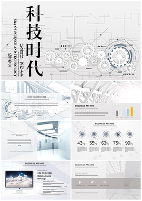 科技风黑白模板
