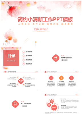 红色简约小清新工作PPT模板