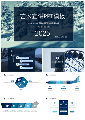 2025灰色艺术宣讲PPT模板