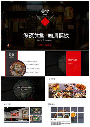 红色简约商务餐饮行业美食展示PPT模板