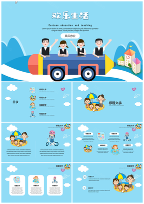 教育教学教学课件班会家长会动漫卡通