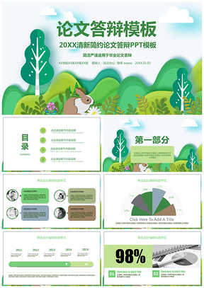绿色可爱卡通春天ppt模板课件PPT模板