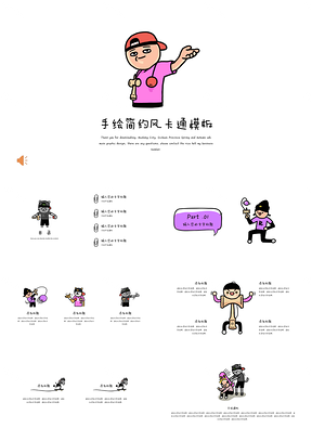 手绘简约风卡通PPT模板