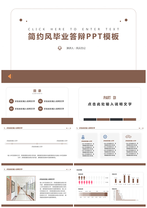灰色清新简约毕业答辩论文答辩PPT模板