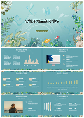 绿色手绘海草水草优雅小清新简约商务PPT模板