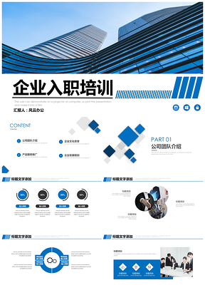 蓝色企业新员工入职培训工作介绍PPT模板