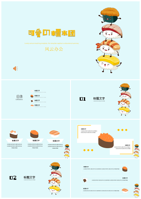 黃色可愛卡通教學(xué)課件班會家長會通用PPT模板