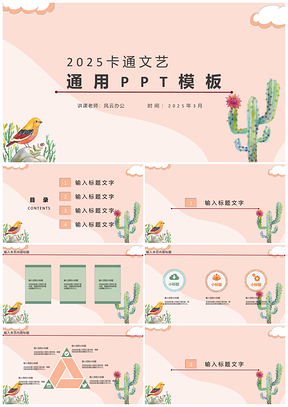 2025白色卡通文艺通用PPT模板