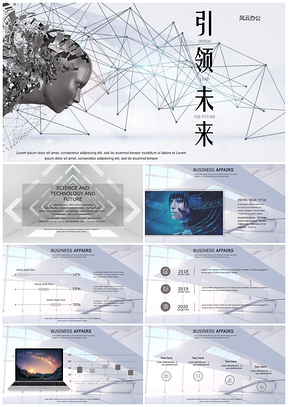 灰色科技未来黑白PPT模板
